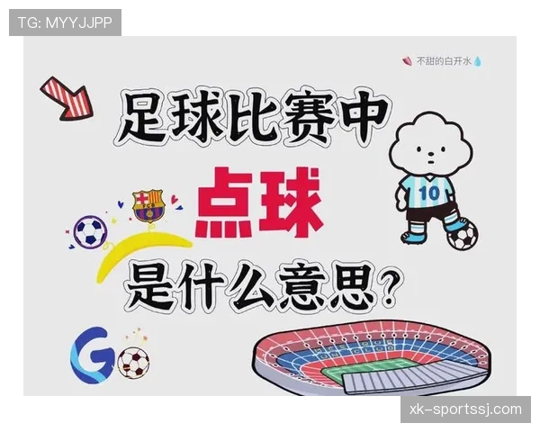 点球判罚规则拆解：哪些犯规动作必须判点球？